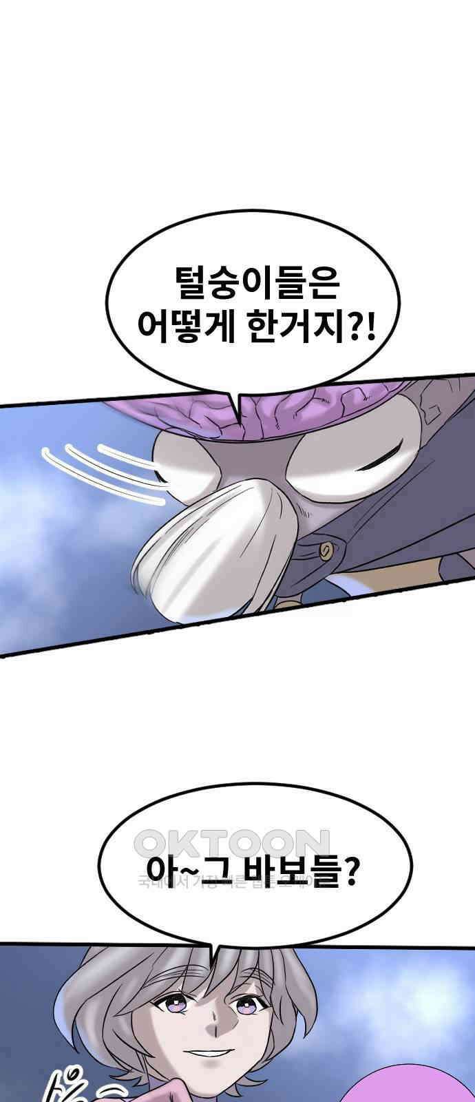멸종위기종인간 2부 8화 1