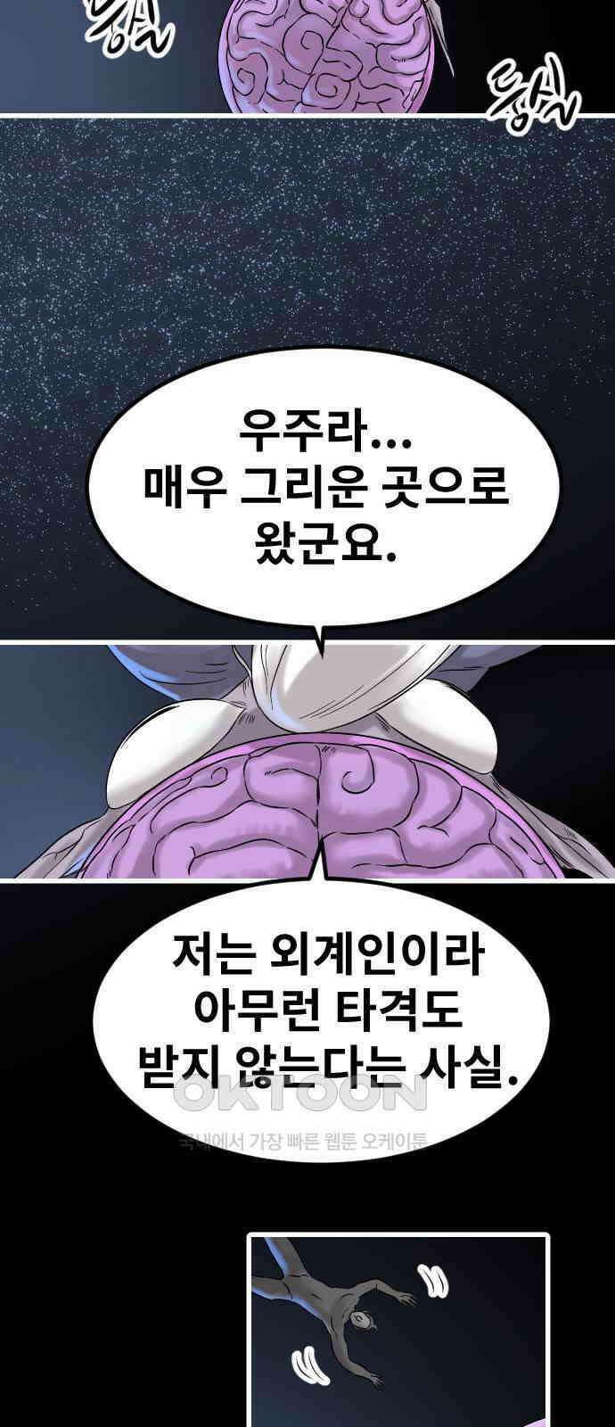 멸종위기종인간 2부 8화 7