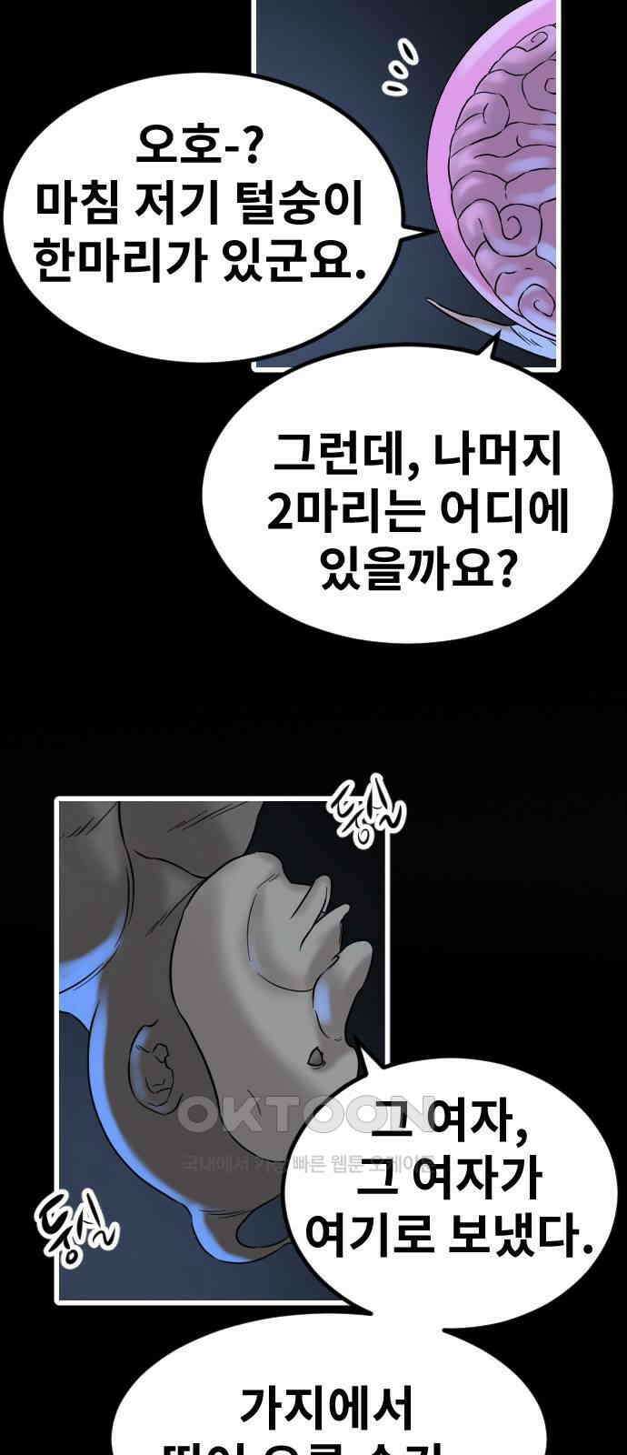 멸종위기종인간 2부 8화 8