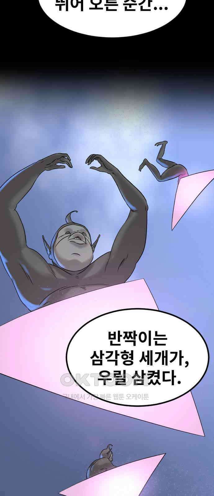 멸종위기종인간 2부 8화 9