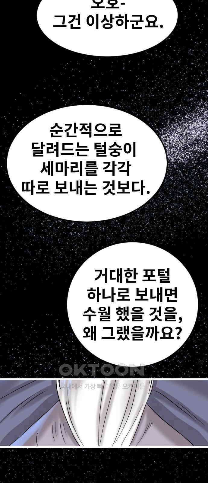 멸종위기종인간 2부 8화 11
