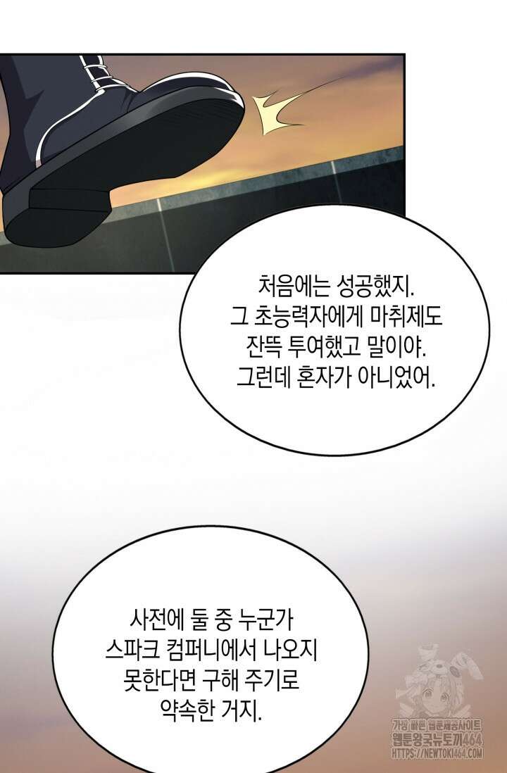 폐급에서 성주까지 레벨업 72화 2