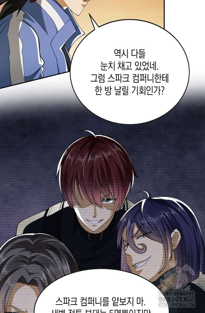 폐급에서 성주까지 레벨업 72화 4