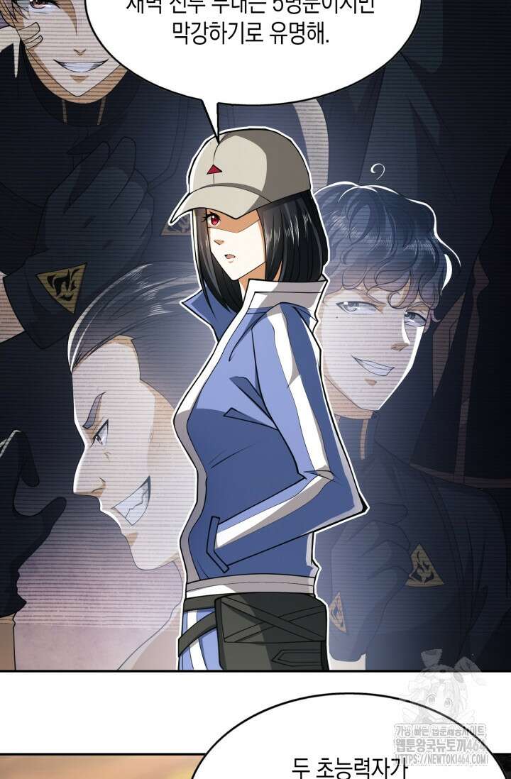 폐급에서 성주까지 레벨업 72화 5