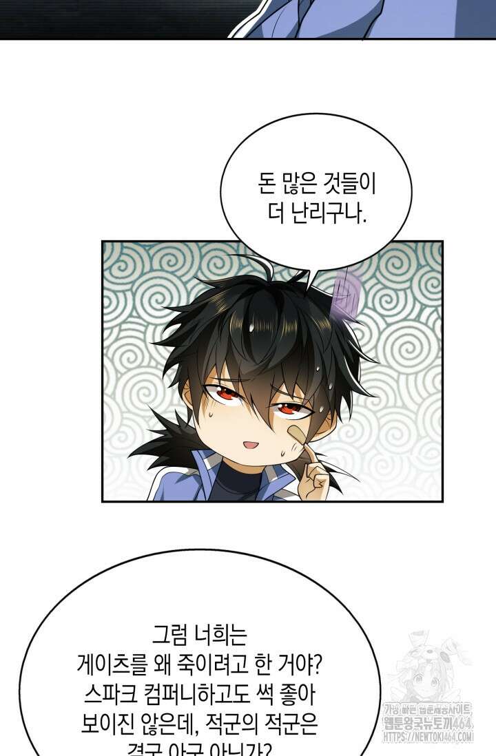 폐급에서 성주까지 레벨업 72화 8
