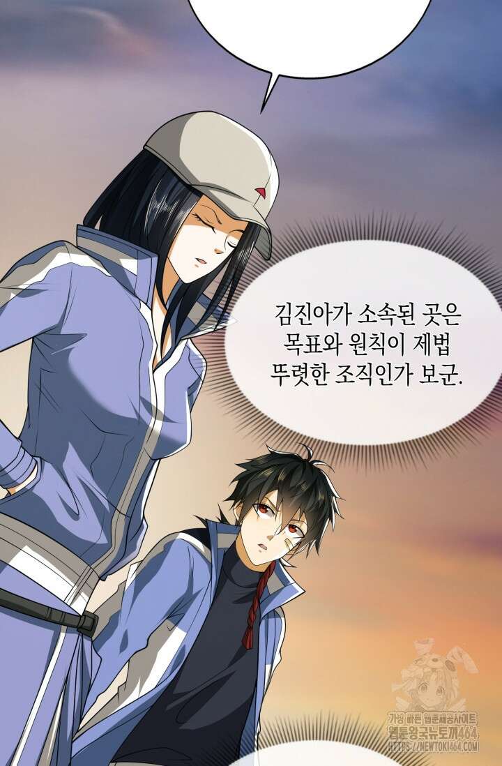 폐급에서 성주까지 레벨업 72화 11
