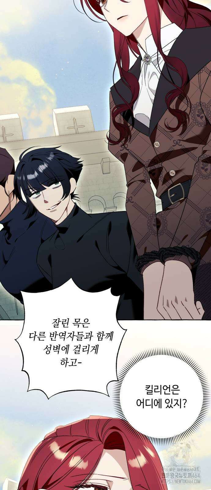 흔한 빙의물인 줄 알았다 81화 2