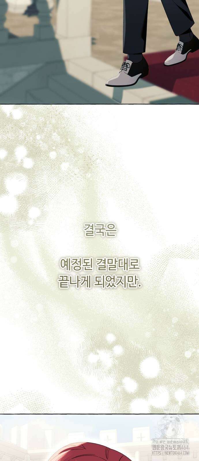 흔한 빙의물인 줄 알았다 81화 8