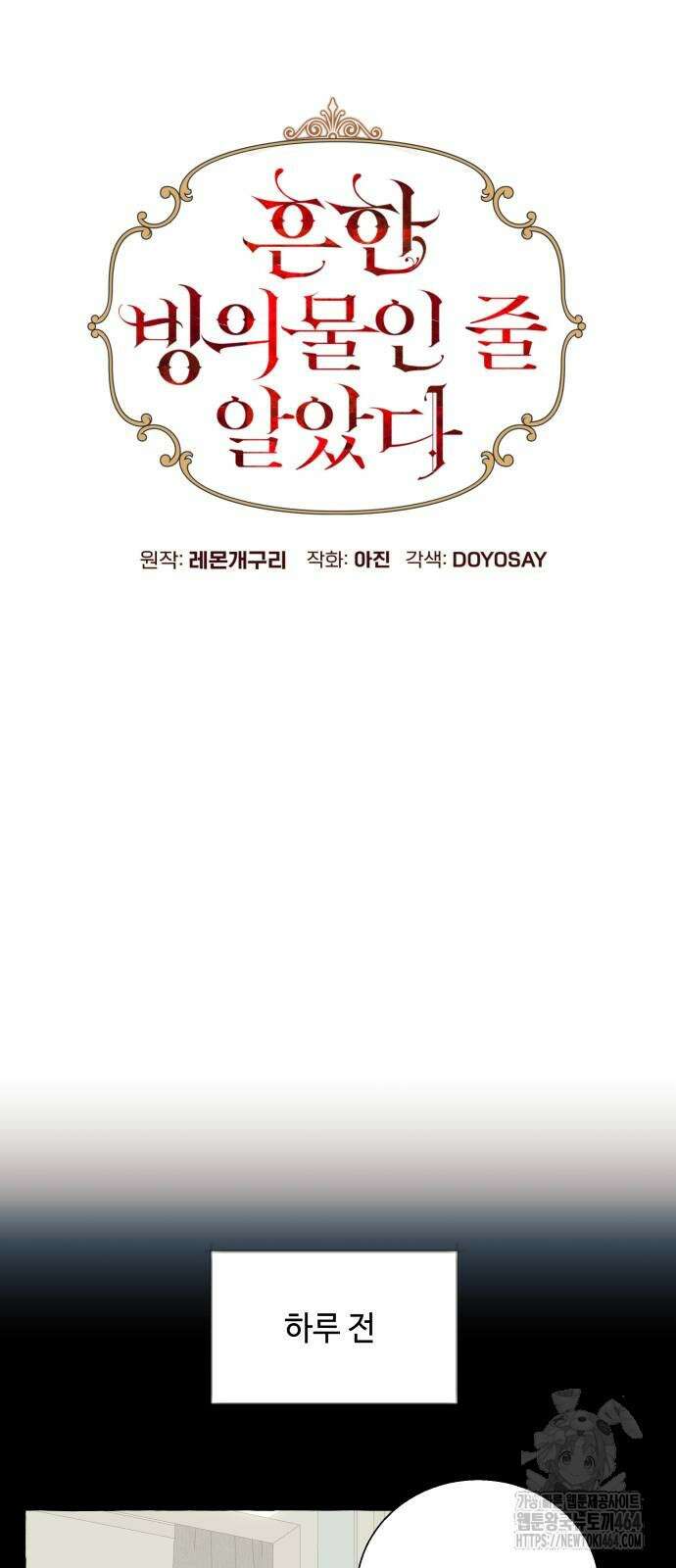 흔한 빙의물인 줄 알았다 81화 15