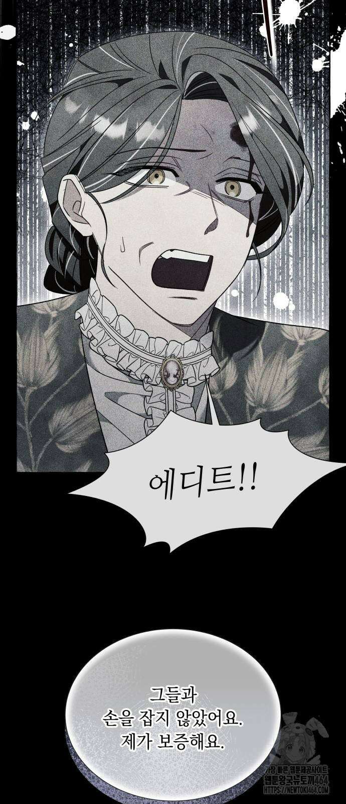 흔한 빙의물인 줄 알았다 81화 22