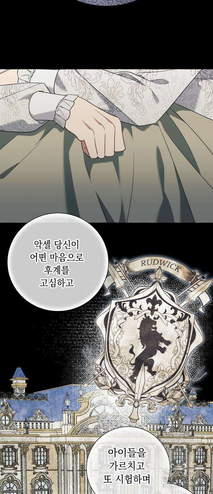 흔한 빙의물인 줄 알았다 81화 23