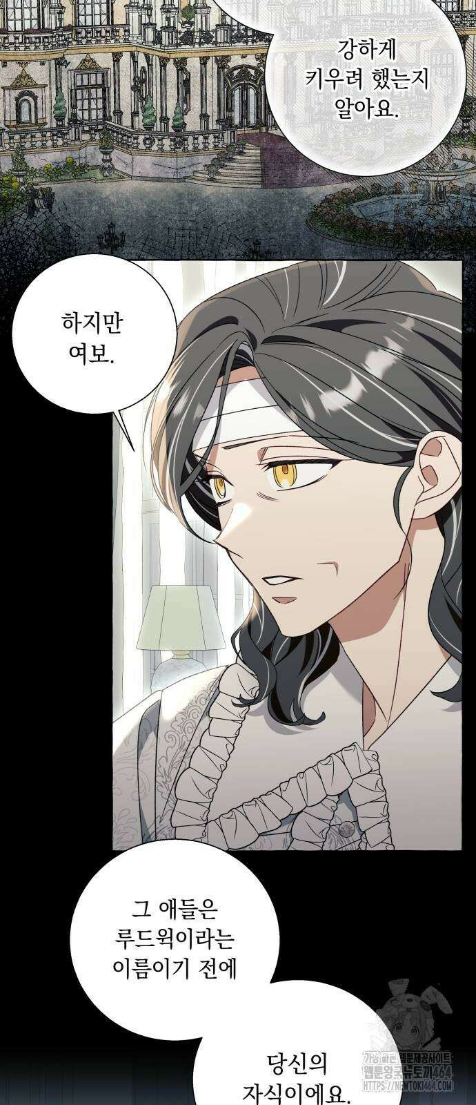 흔한 빙의물인 줄 알았다 81화 24