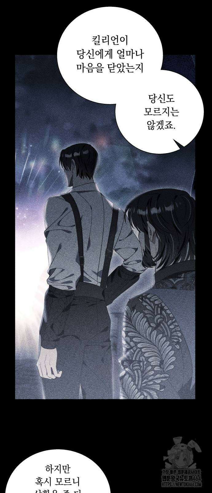 흔한 빙의물인 줄 알았다 81화 26