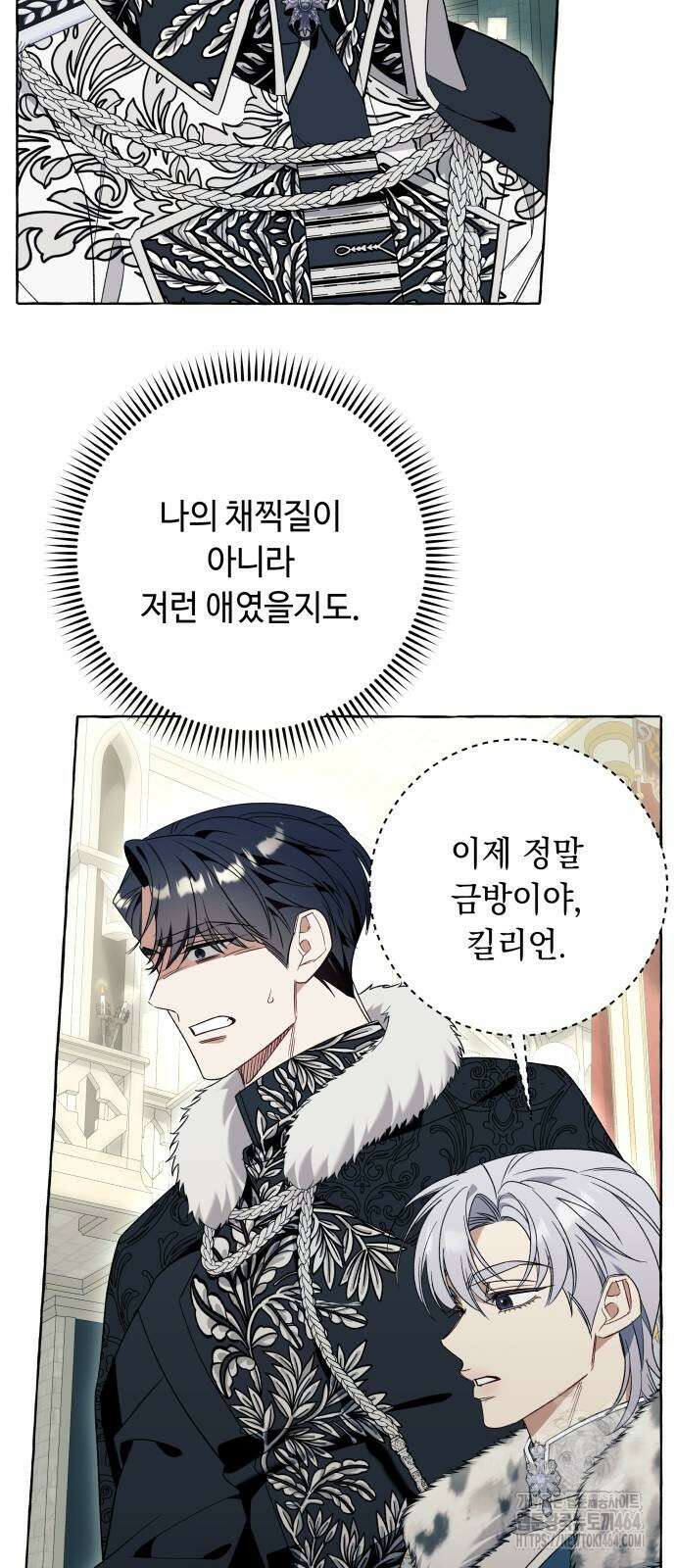 흔한 빙의물인 줄 알았다 81화 33