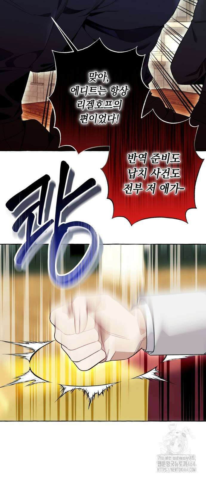 흔한 빙의물인 줄 알았다 81화 36
