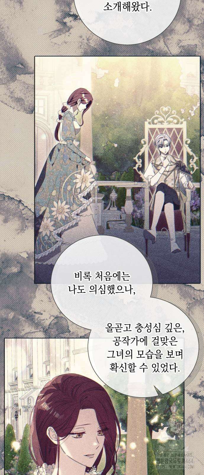 흔한 빙의물인 줄 알았다 81화 38