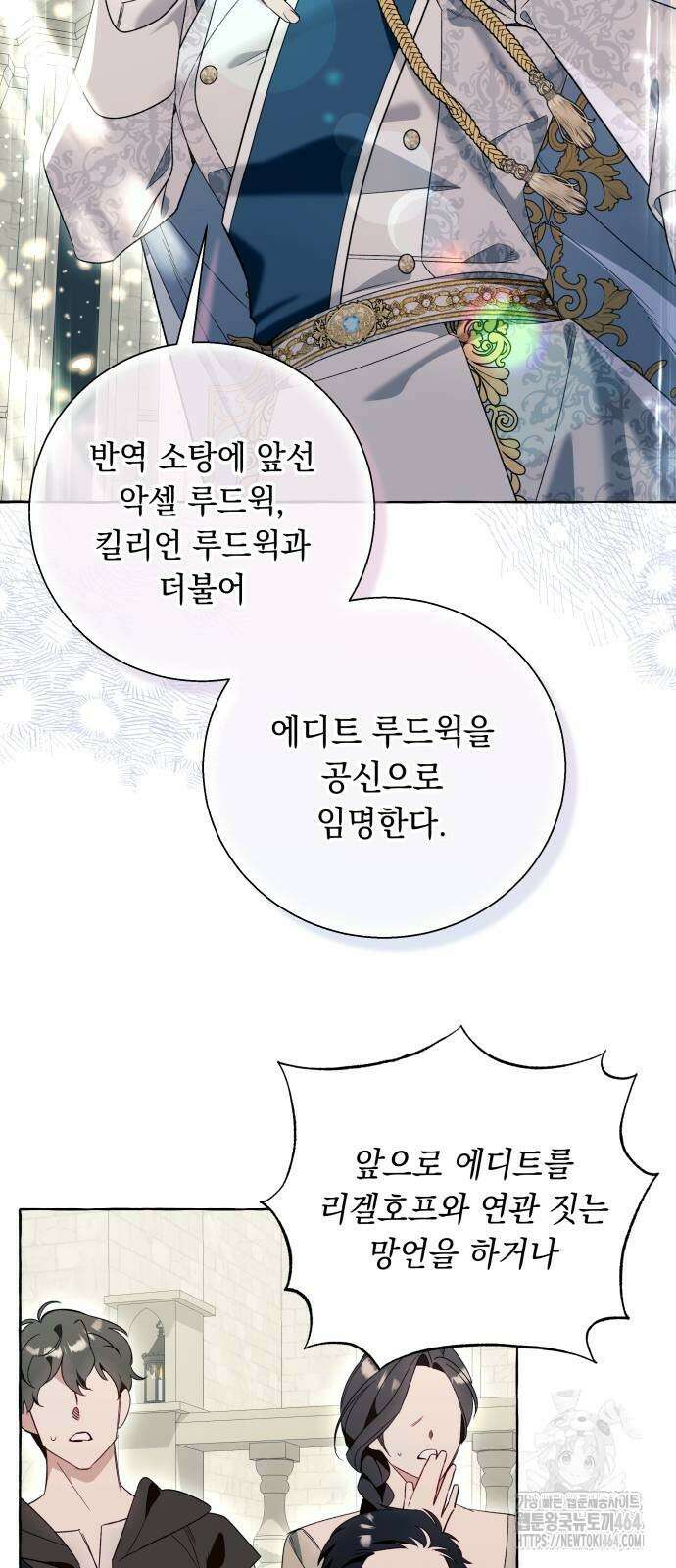 흔한 빙의물인 줄 알았다 81화 41