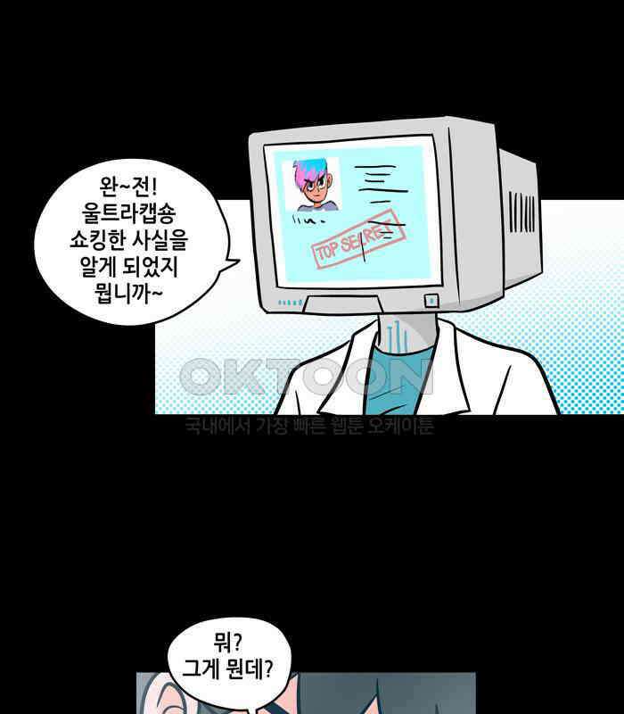 씬커 0C 생존자 11