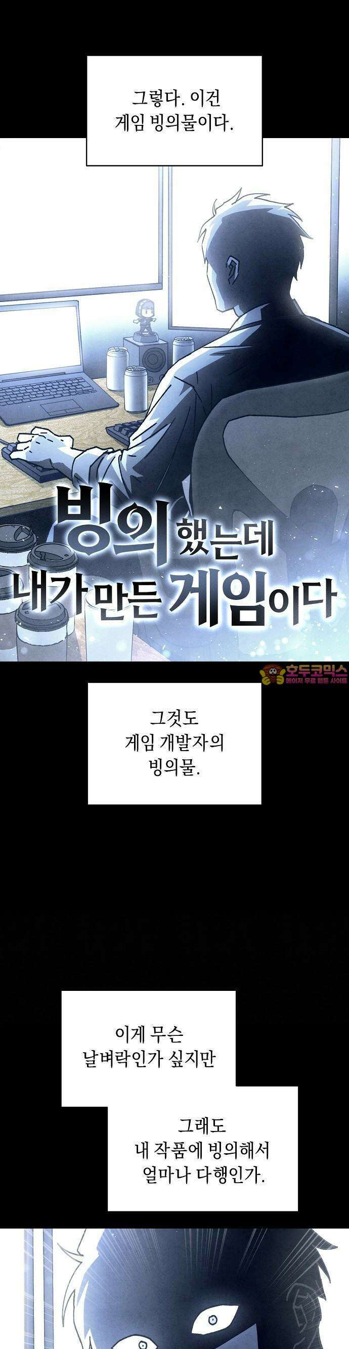 망겜으로 기사회생 2화 1