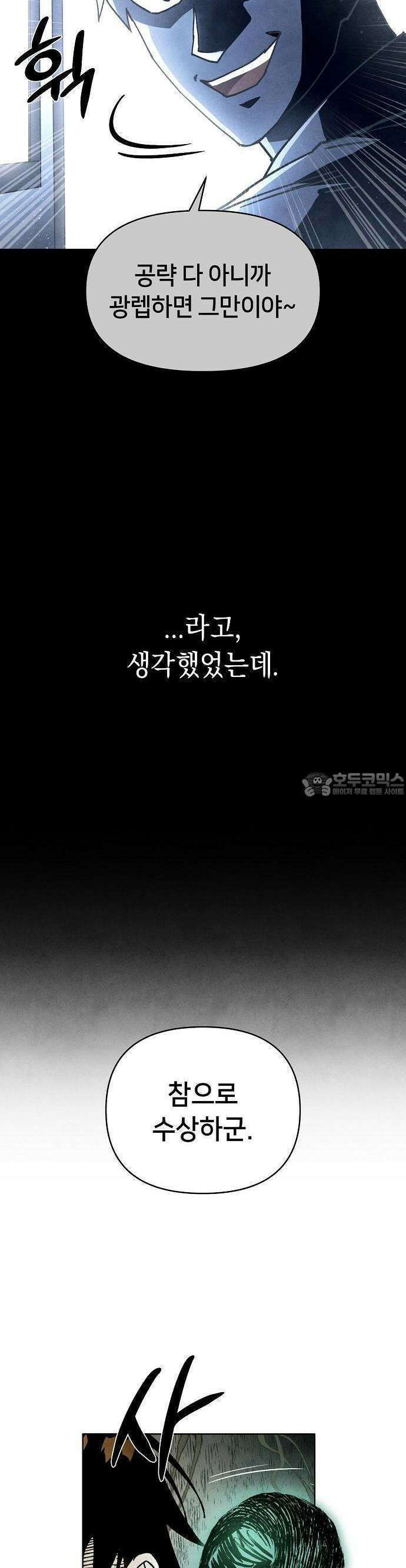 망겜으로 기사회생 2화 2