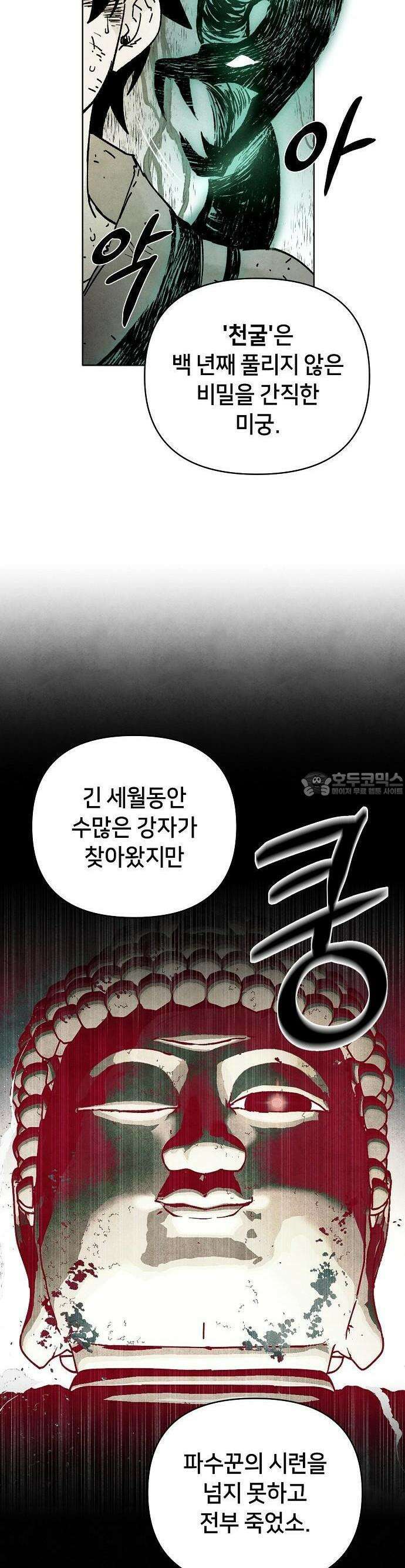 망겜으로 기사회생 2화 3