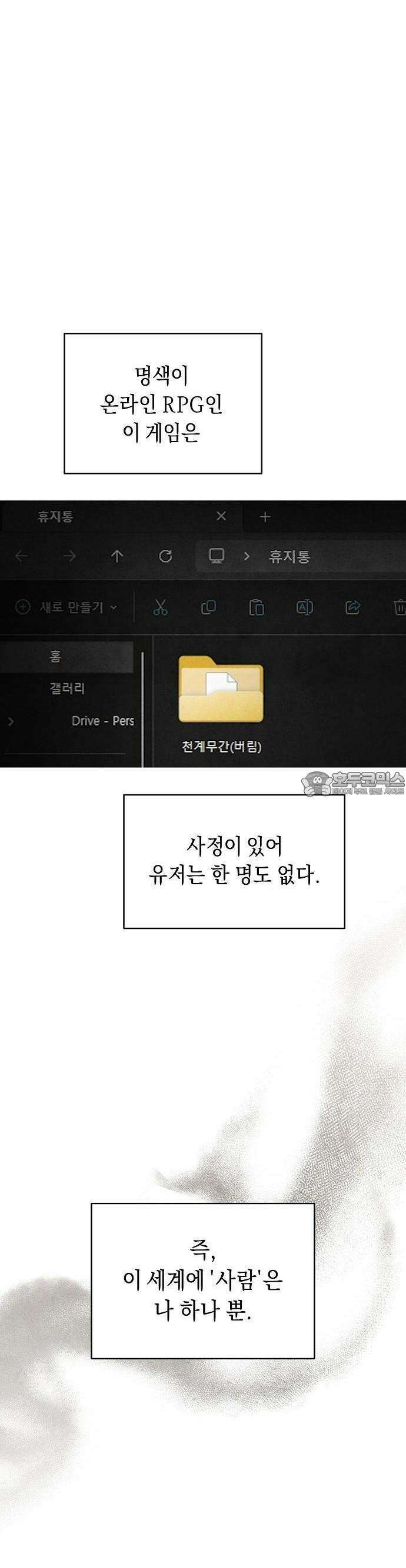 망겜으로 기사회생 2화 6