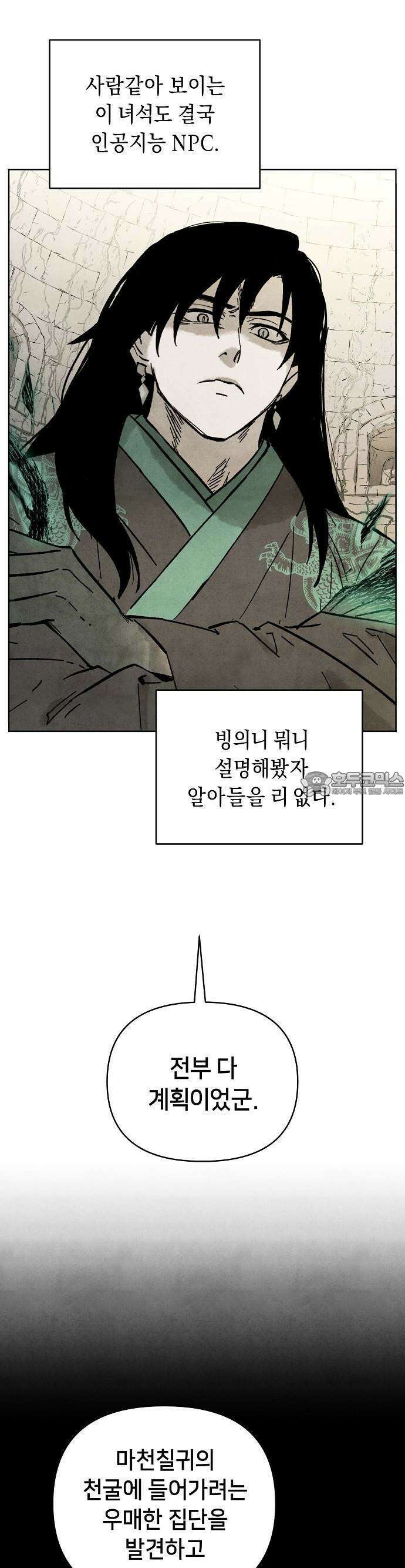 망겜으로 기사회생 2화 7