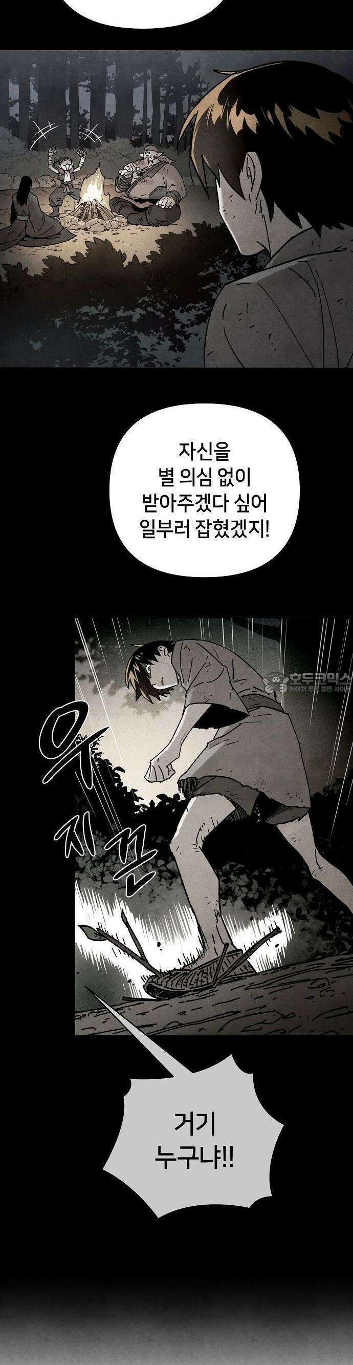 망겜으로 기사회생 2화 8