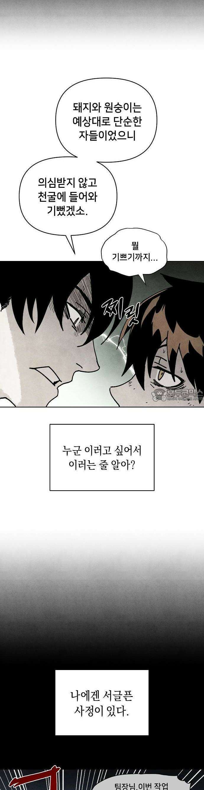 망겜으로 기사회생 2화 9