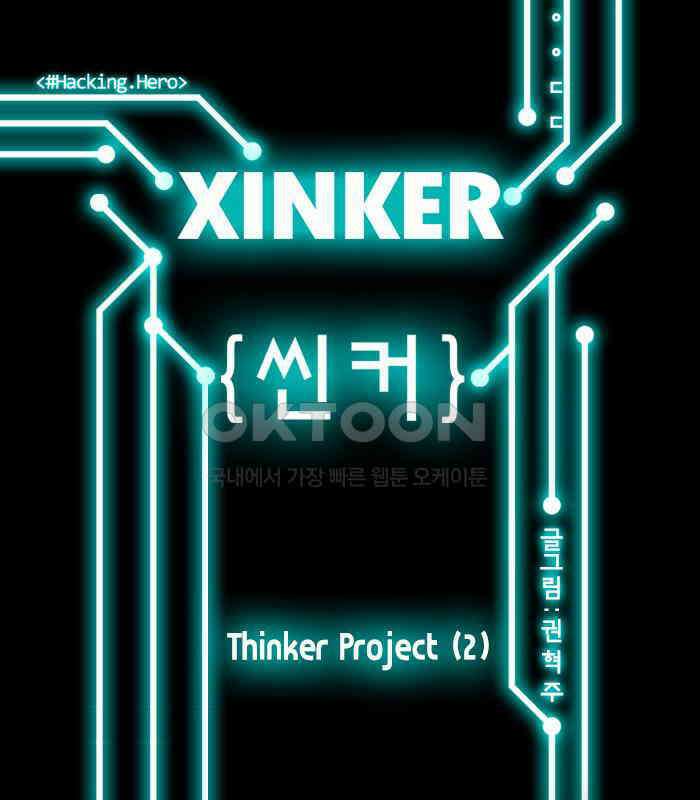 씬커 Thinker Project (2) 3