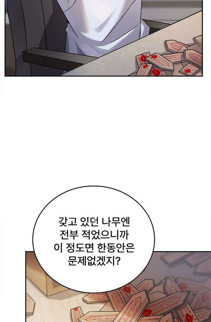 괴담 세계의 마녀로 사는 법 48화 2