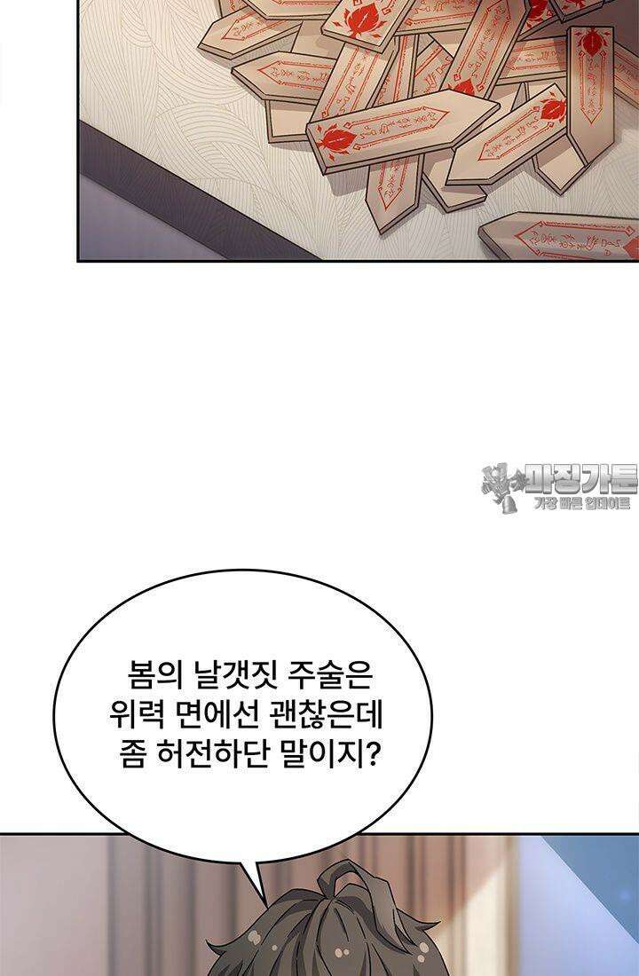 괴담 세계의 마녀로 사는 법 48화 3