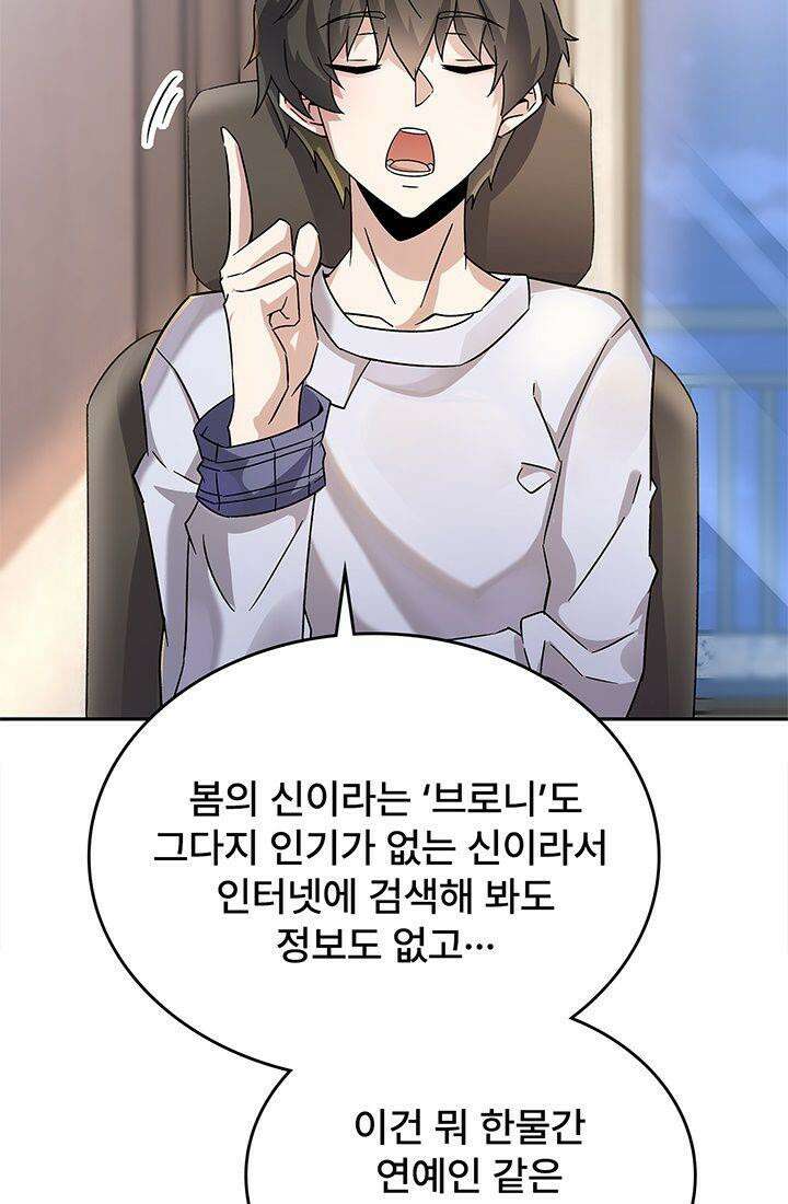 괴담 세계의 마녀로 사는 법 48화 4