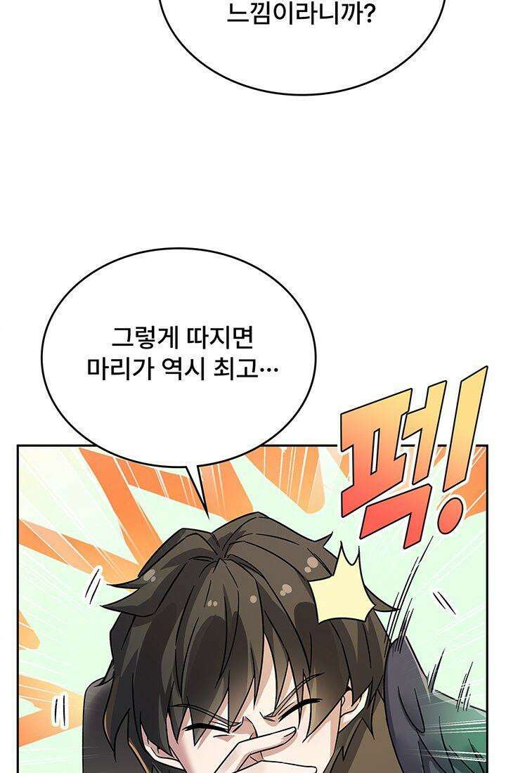 괴담 세계의 마녀로 사는 법 48화 5