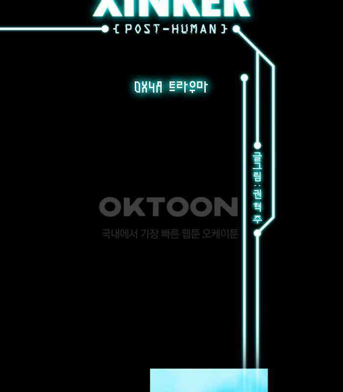 씬커 0x4A 트라우마 2