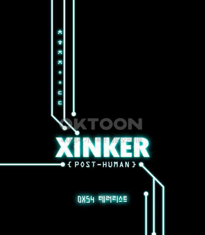 씬커 0x54 테러리스트 3