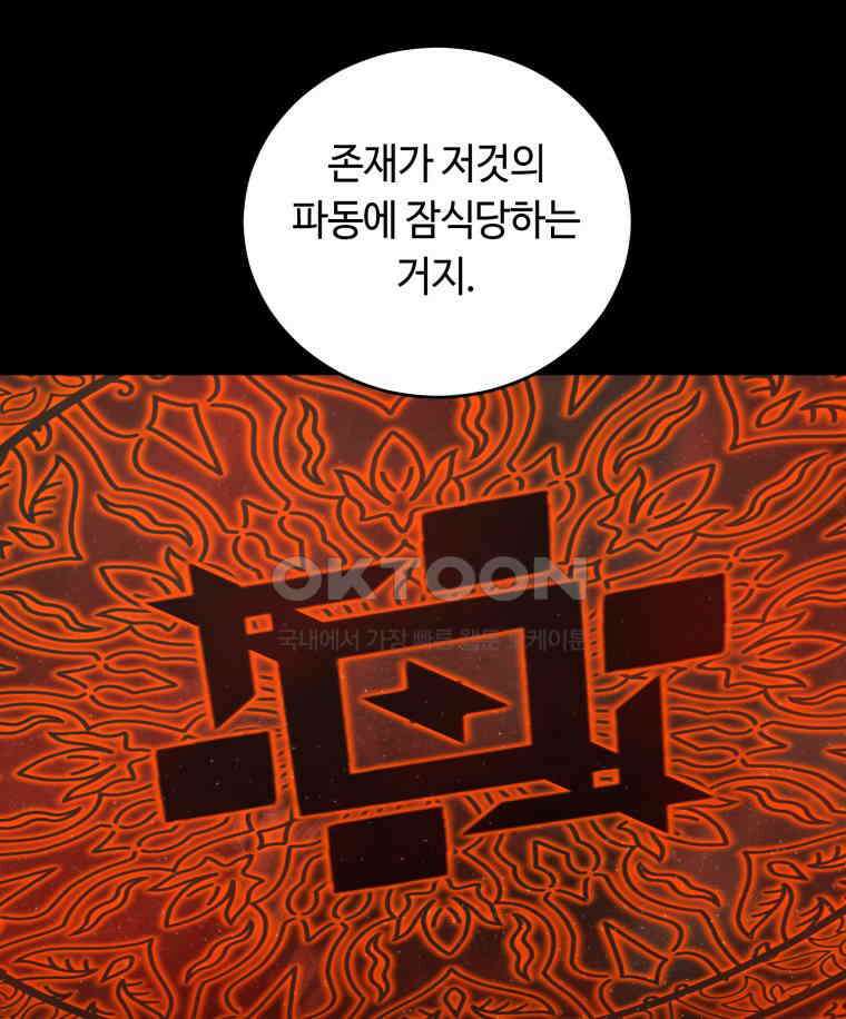 이클립스 [카카페] 2부 최종화． 승림(昇臨) 14