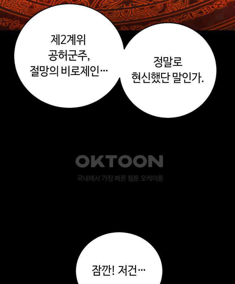이클립스 [카카페] 2부 최종화． 승림(昇臨) 15