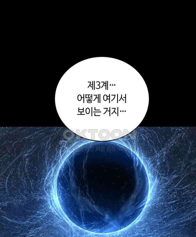 이클립스 [카카페] 2부 최종화． 승림(昇臨) 25