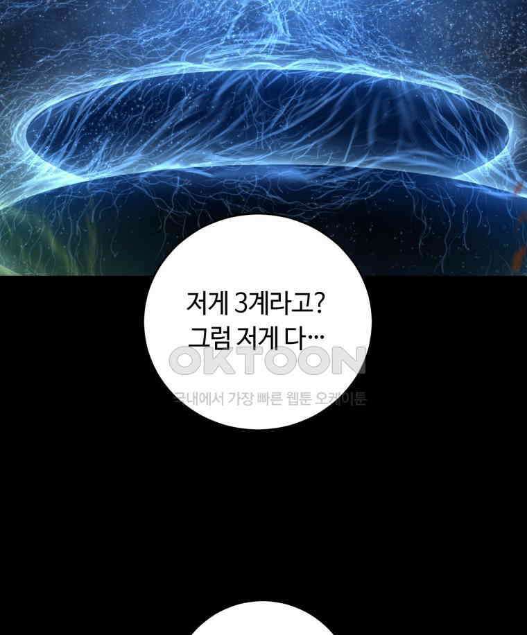 이클립스 [카카페] 2부 최종화． 승림(昇臨) 26