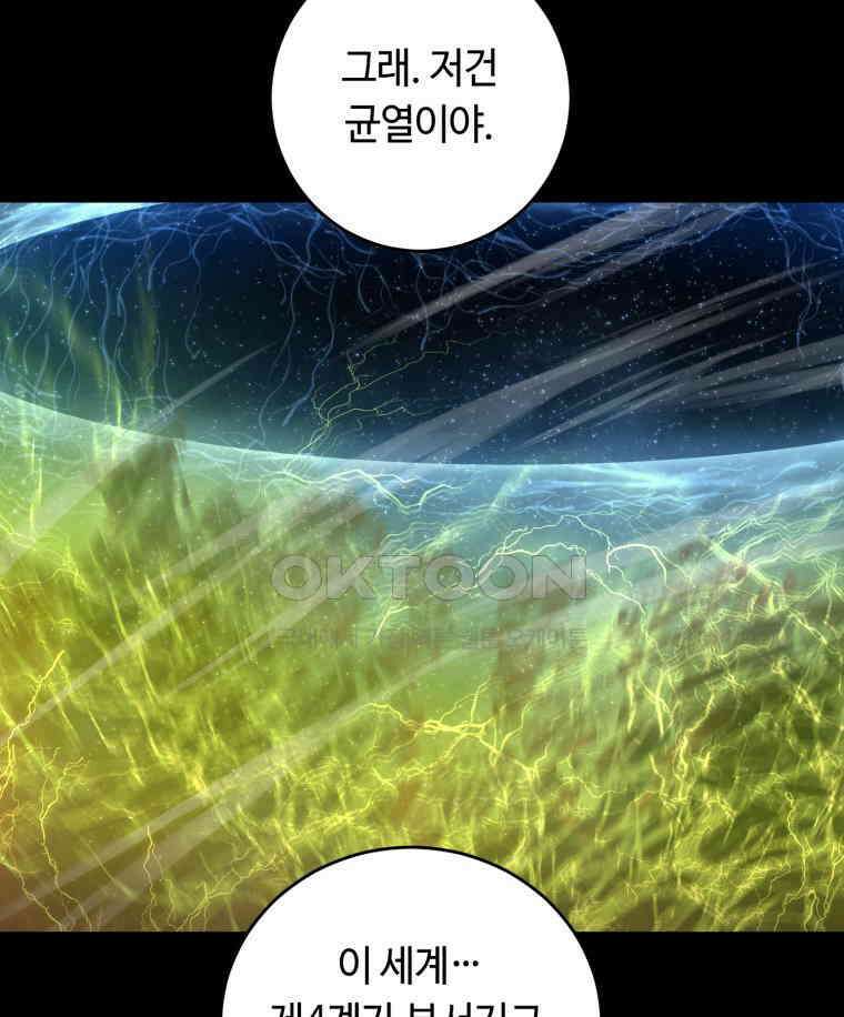 이클립스 [카카페] 2부 최종화． 승림(昇臨) 27