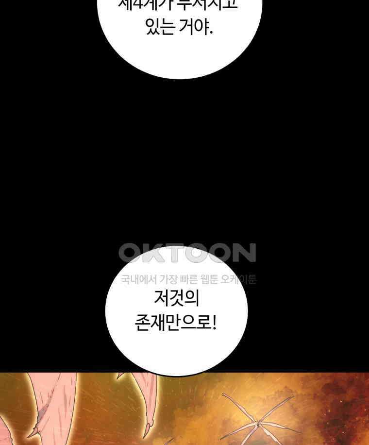 이클립스 [카카페] 2부 최종화． 승림(昇臨) 28