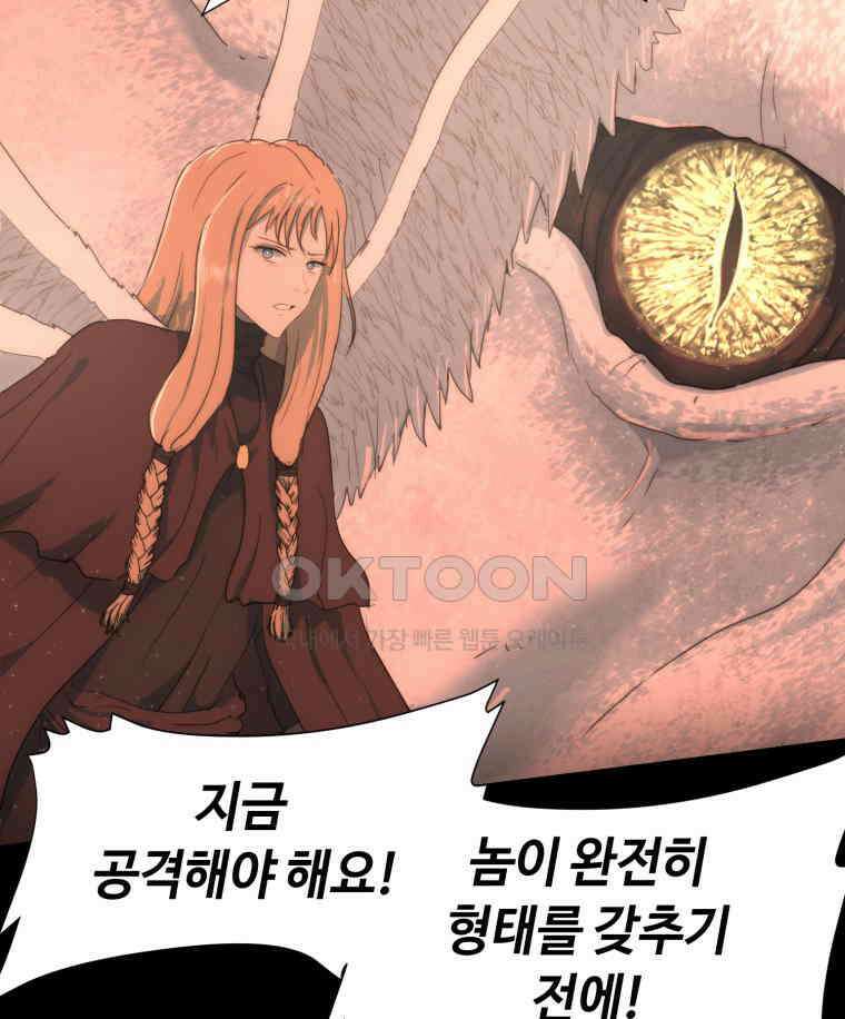 이클립스 [카카페] 2부 최종화． 승림(昇臨) 32