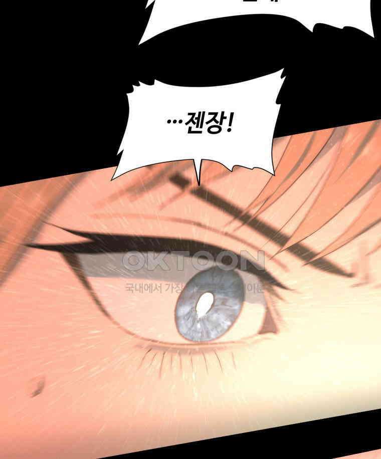 이클립스 [카카페] 2부 최종화． 승림(昇臨) 33