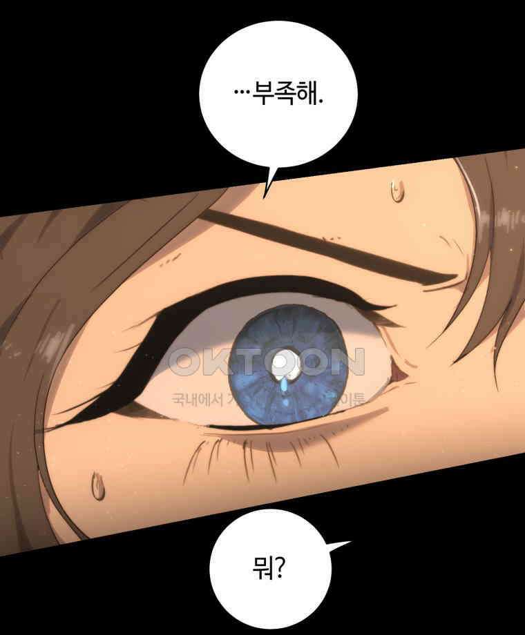 이클립스 [카카페] 2부 최종화． 승림(昇臨) 42