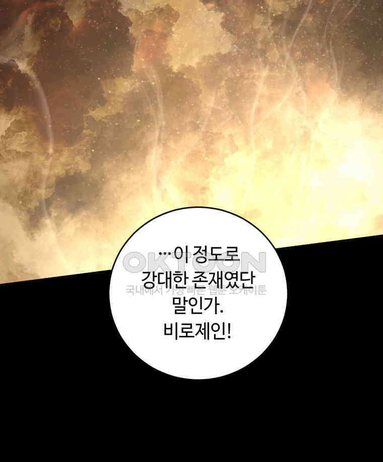 이클립스 [카카페] 2부 최종화． 승림(昇臨) 44