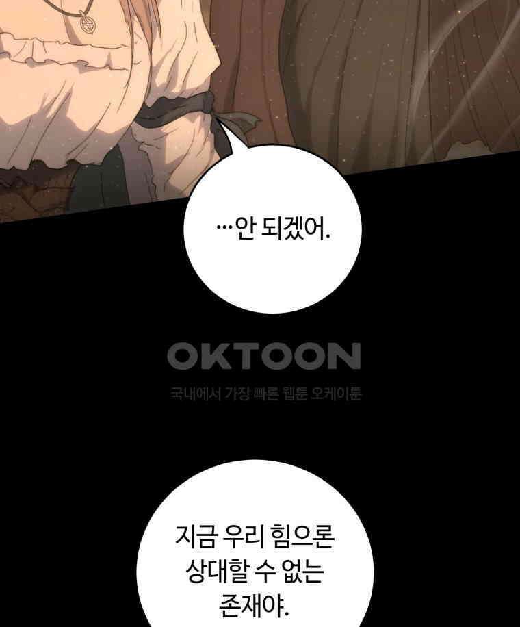 이클립스 [카카페] 2부 최종화． 승림(昇臨) 46