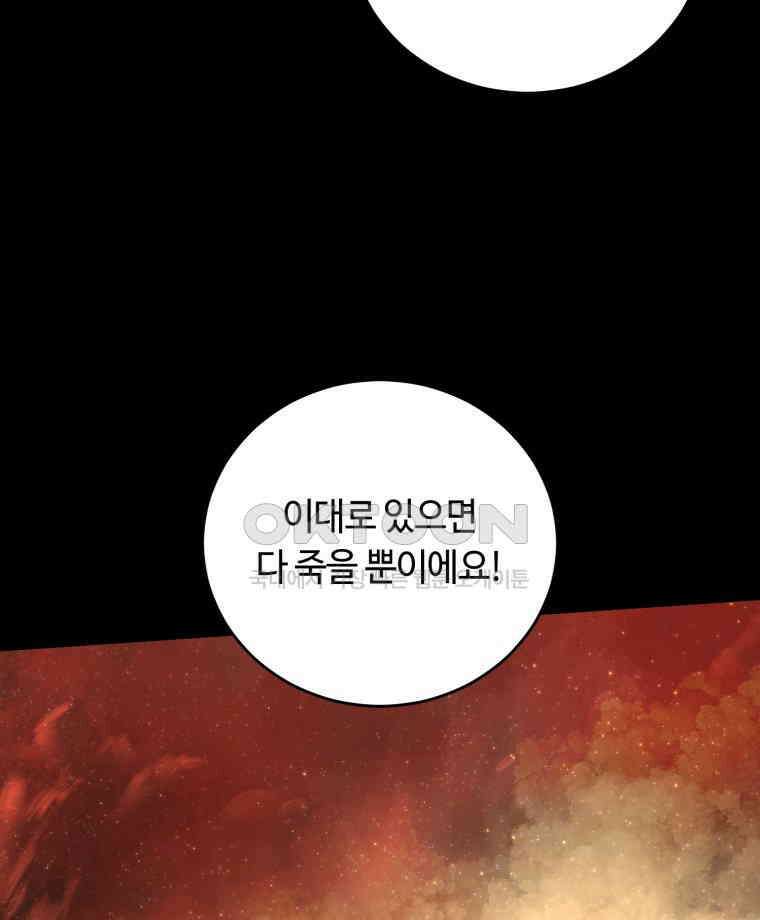 이클립스 [카카페] 2부 최종화． 승림(昇臨) 48