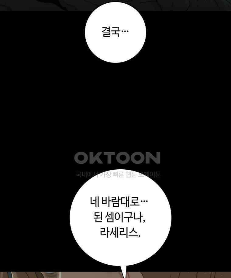이클립스 [카카페] 2부 최종화． 승림(昇臨) 59