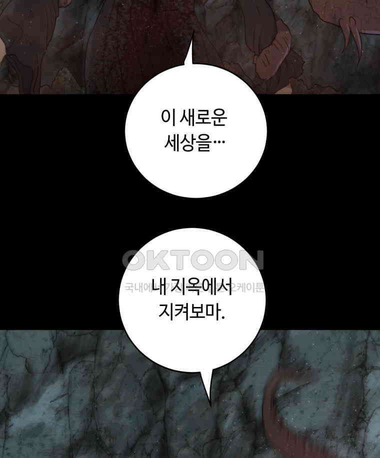 이클립스 [카카페] 2부 최종화． 승림(昇臨) 62